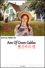 빨간머리 앤 Ann Of Green Gables